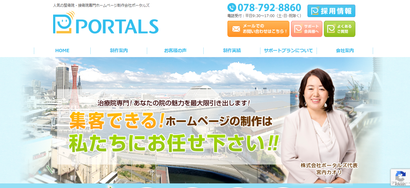 株式会社ポータルズ