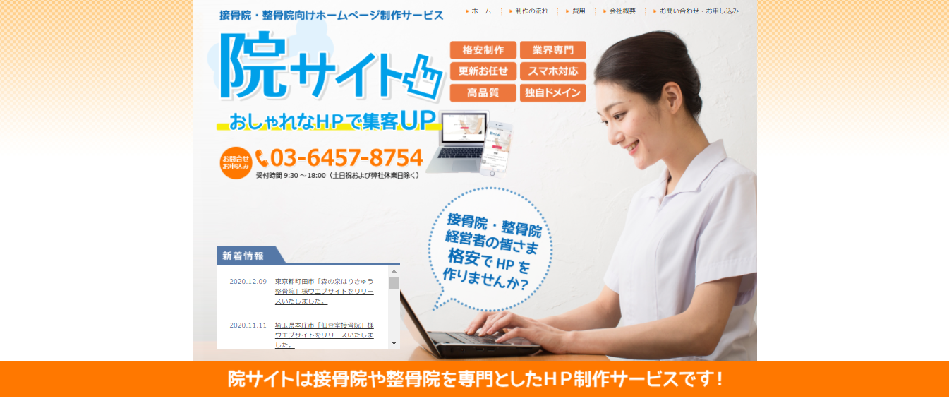 【株式会社デジットシステム】院サイト