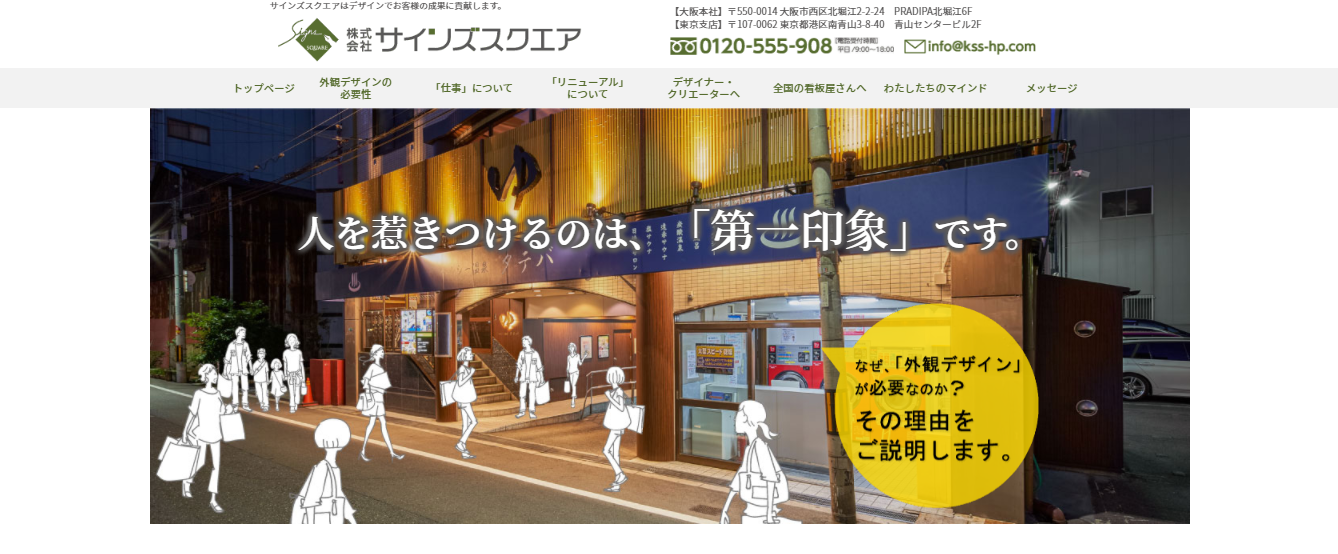 株式会社サインズスクエア