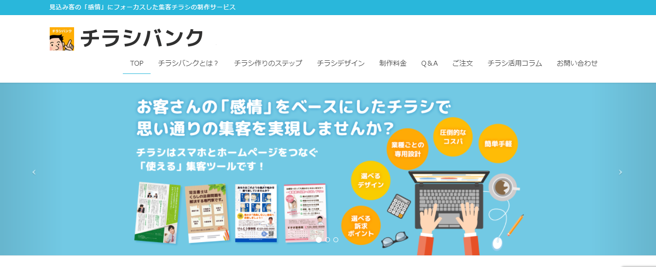 チラシバンク