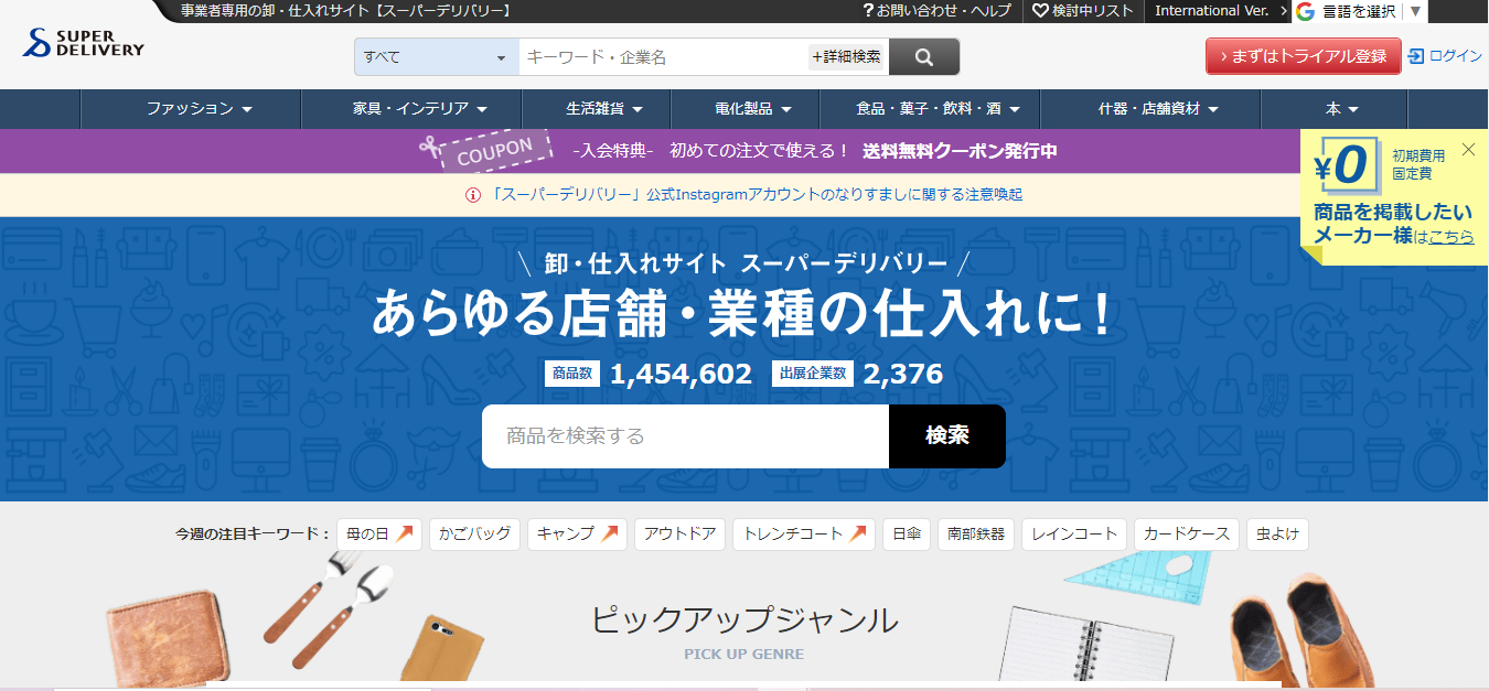 スーパーデリバリー