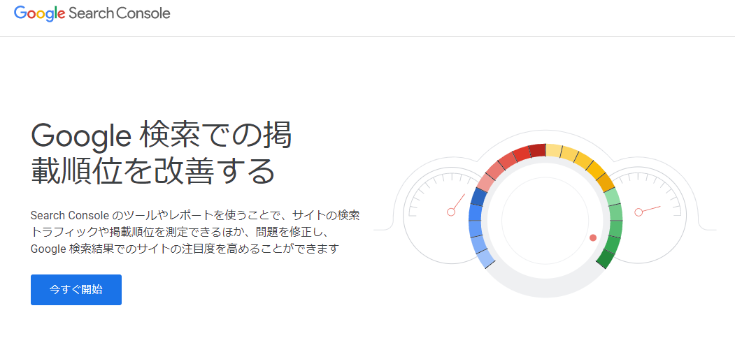 Googleサーチコンソール
