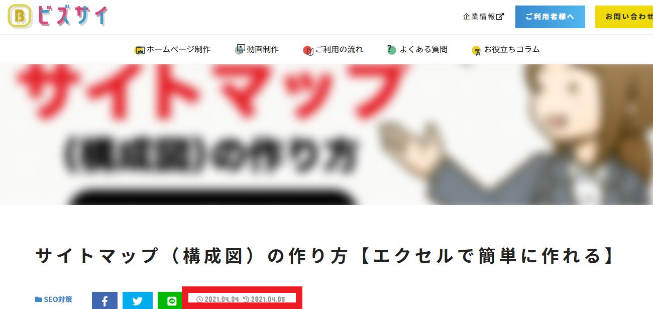 公開日・更新日の記載例(各Webページ)