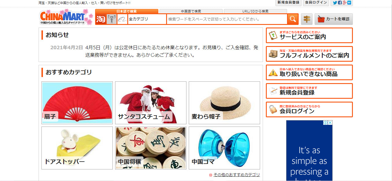 チャイナマート