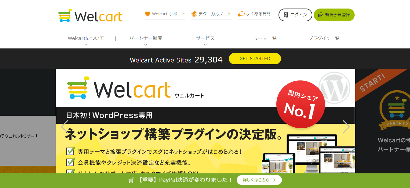 Welcart