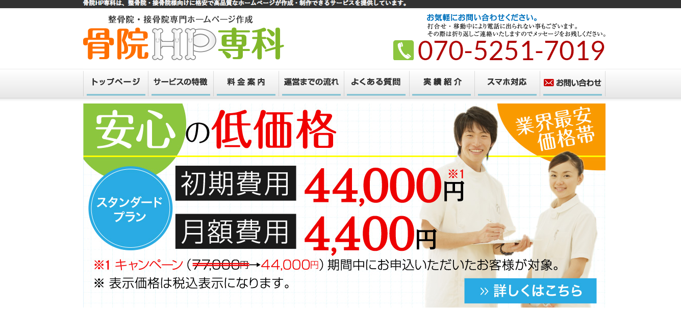 【アリガト】骨院HP専科