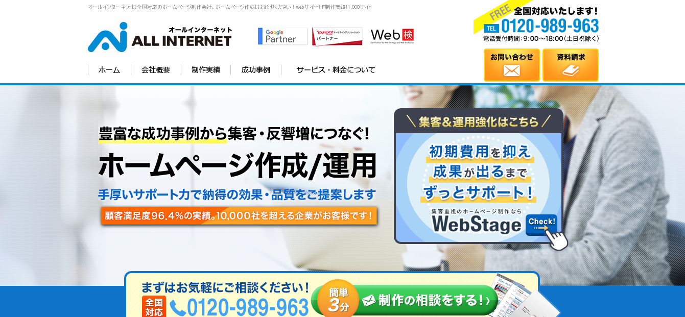 【株式会社バックステージ】オールインターネット
