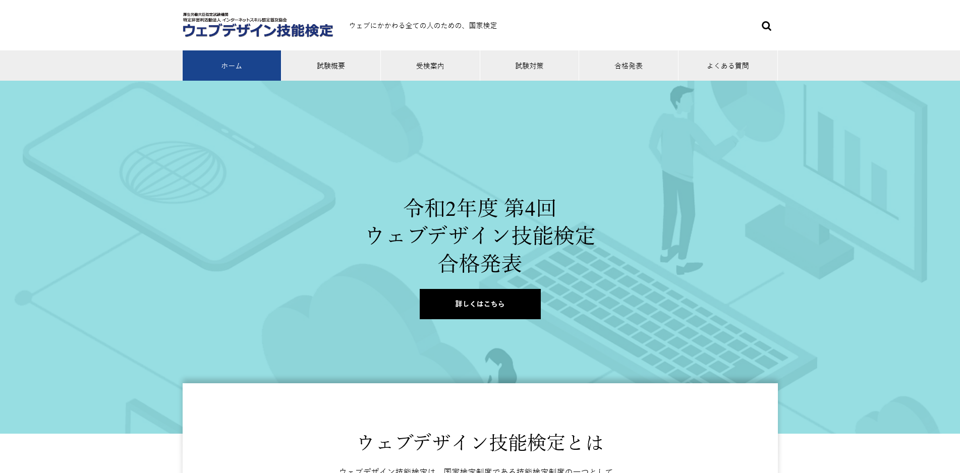 ウェブデザイン技能検定