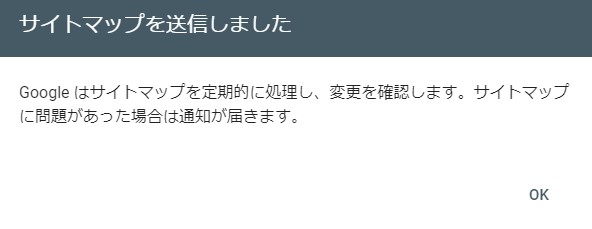 「新しいサイトマップの追加」からXMLサイトマップのURLを入力して「送信」