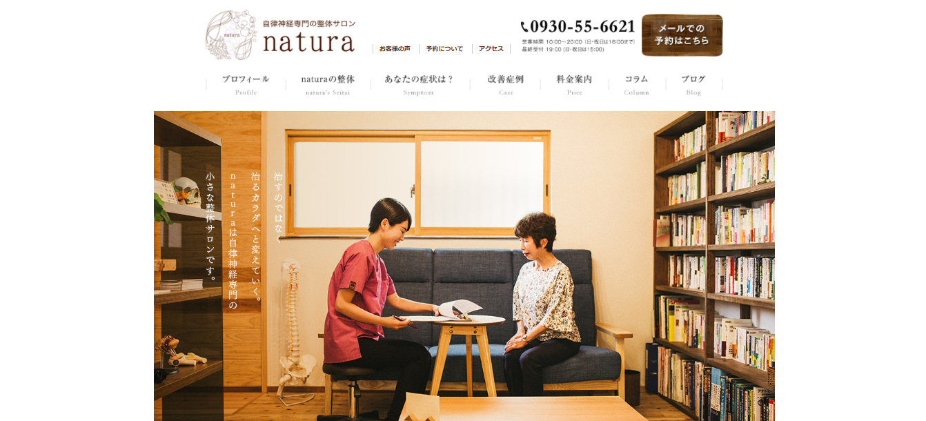 整体サロンnatura