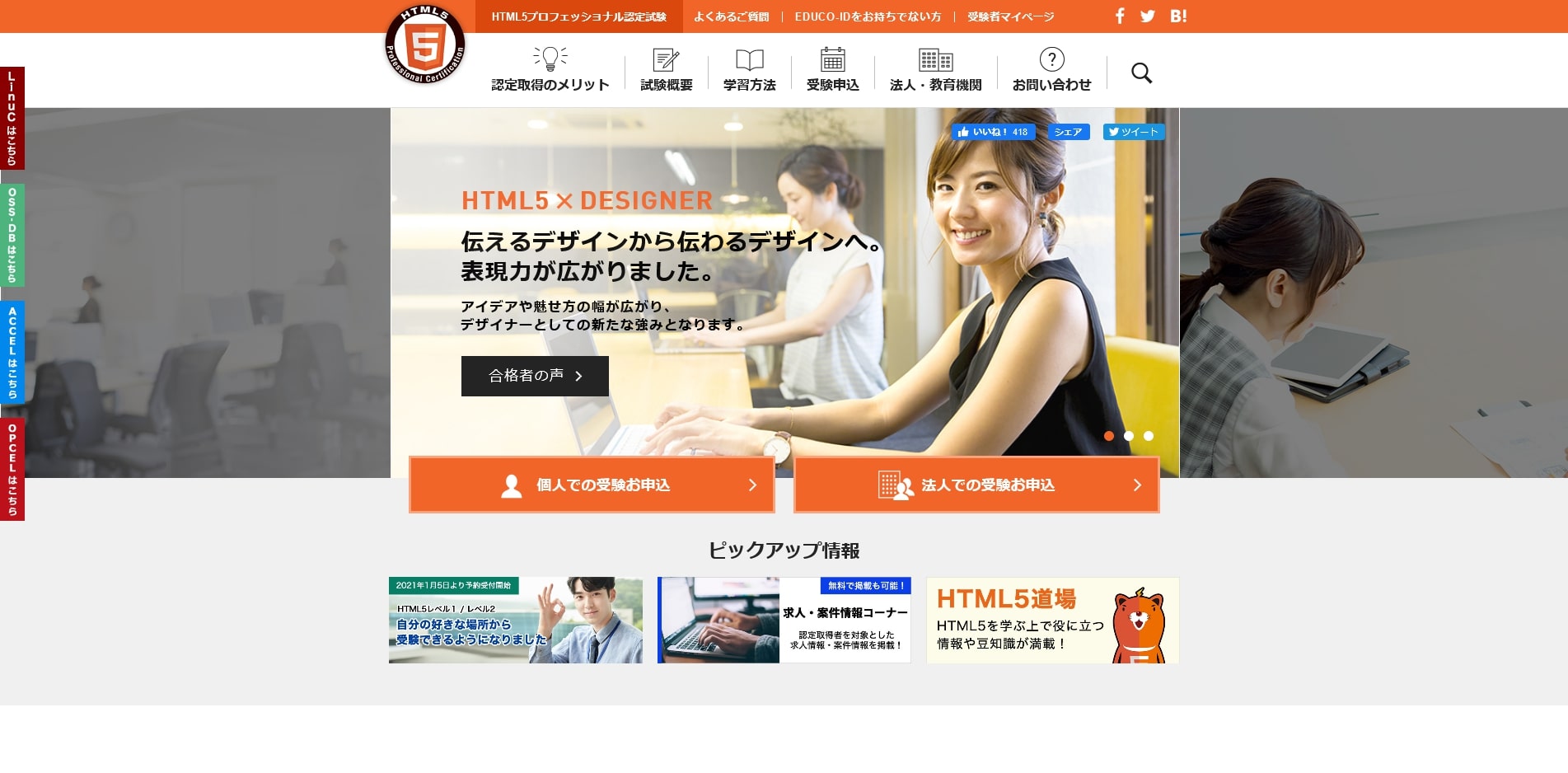 HTML5プロフェッショナル認定資格