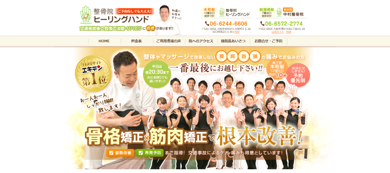 整骨院ヒーリングハンド