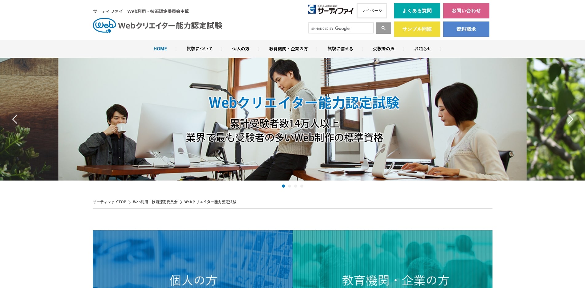 Webクリエイター能力検定