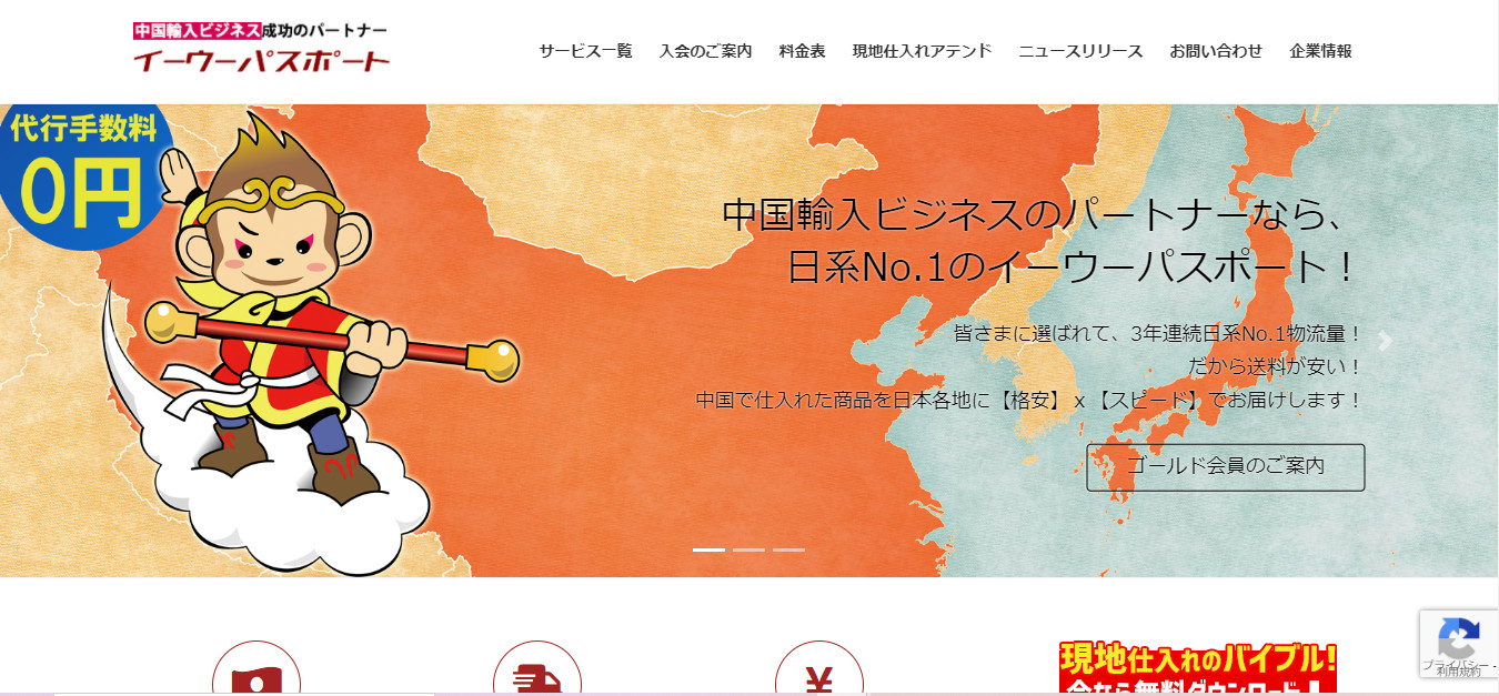 イーウーパスポート