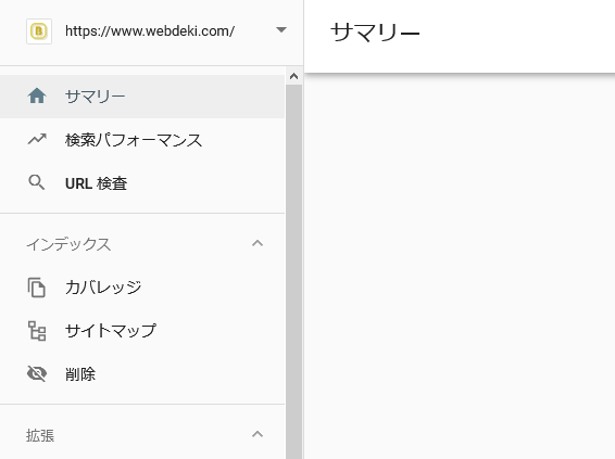 Googleサーチコンソールにアクセス