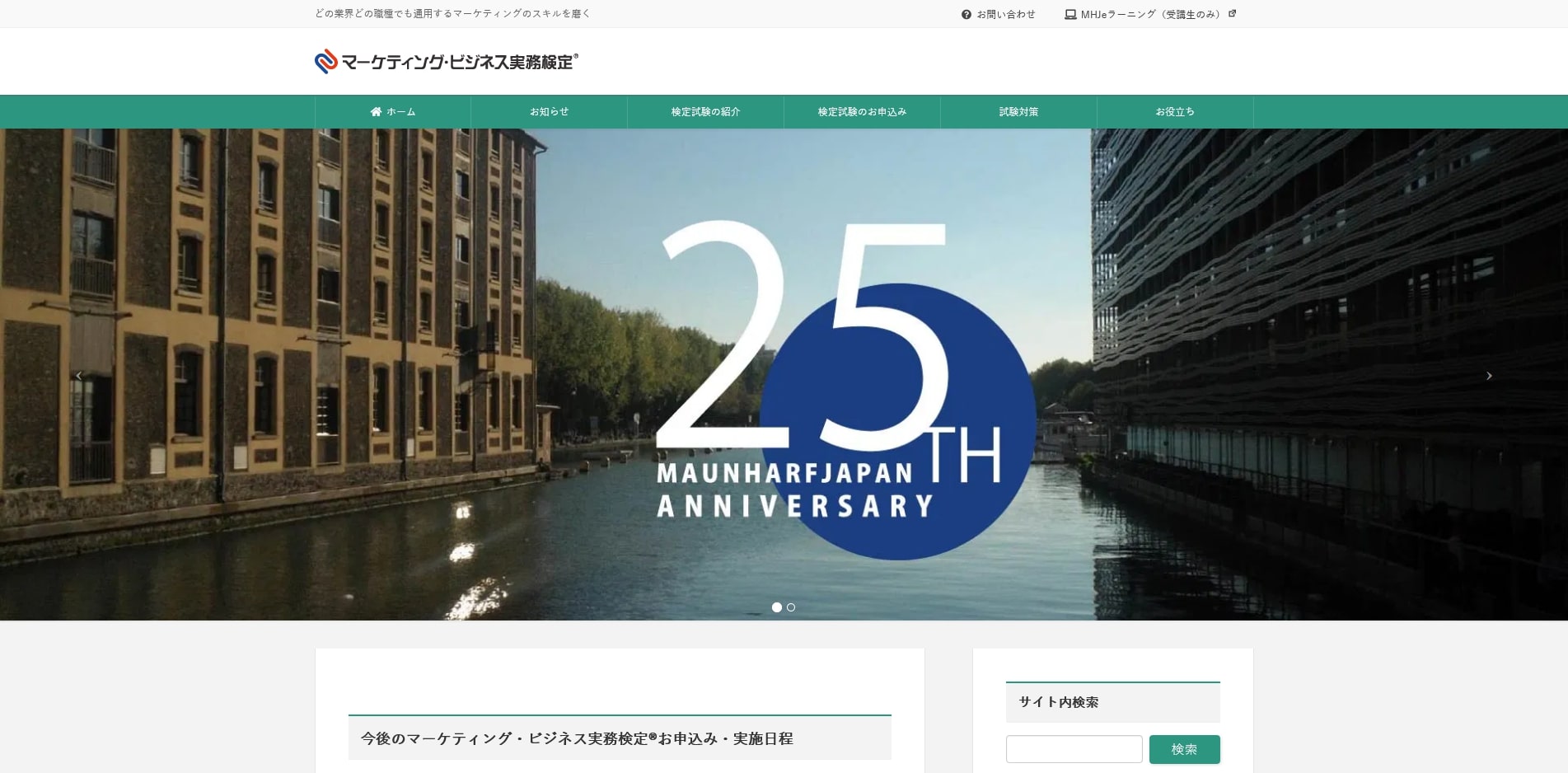 マーケティングビジネス実務検定