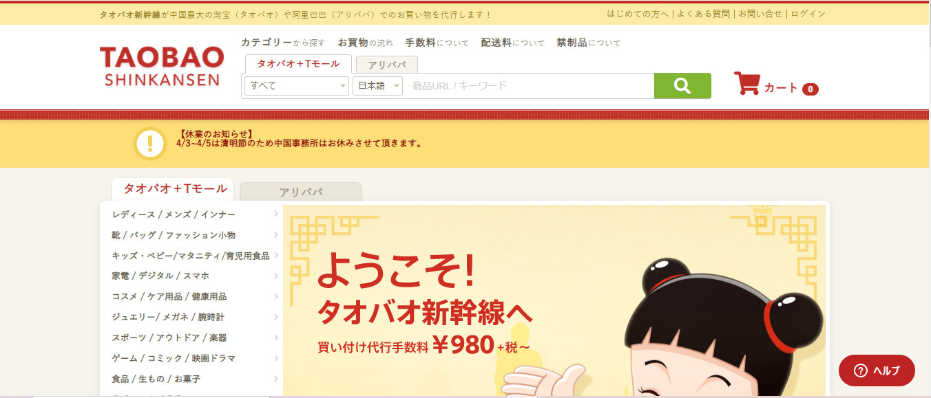 タオバオ新幹線