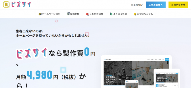 ビズサイ