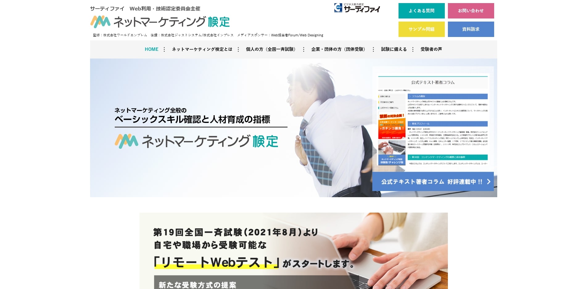 マーケティングビジネス実務検定