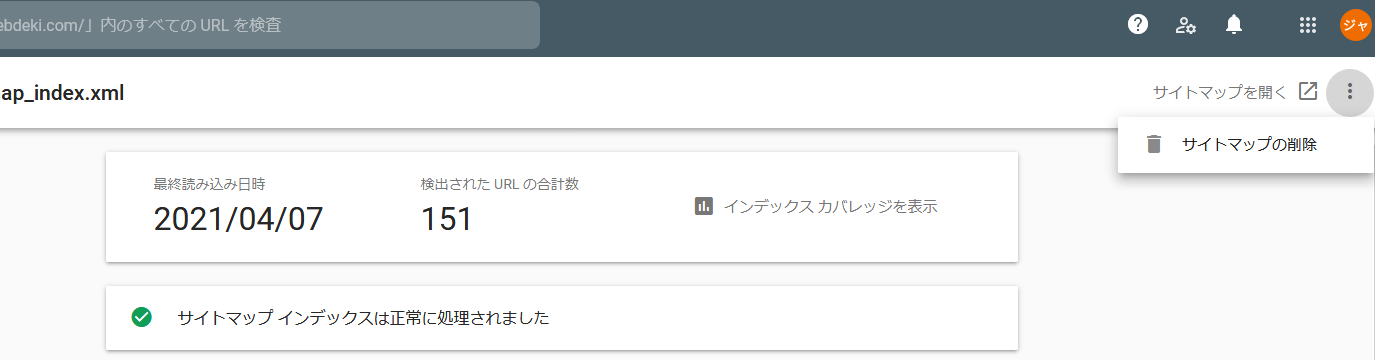 削除したいサイトマップをクリック