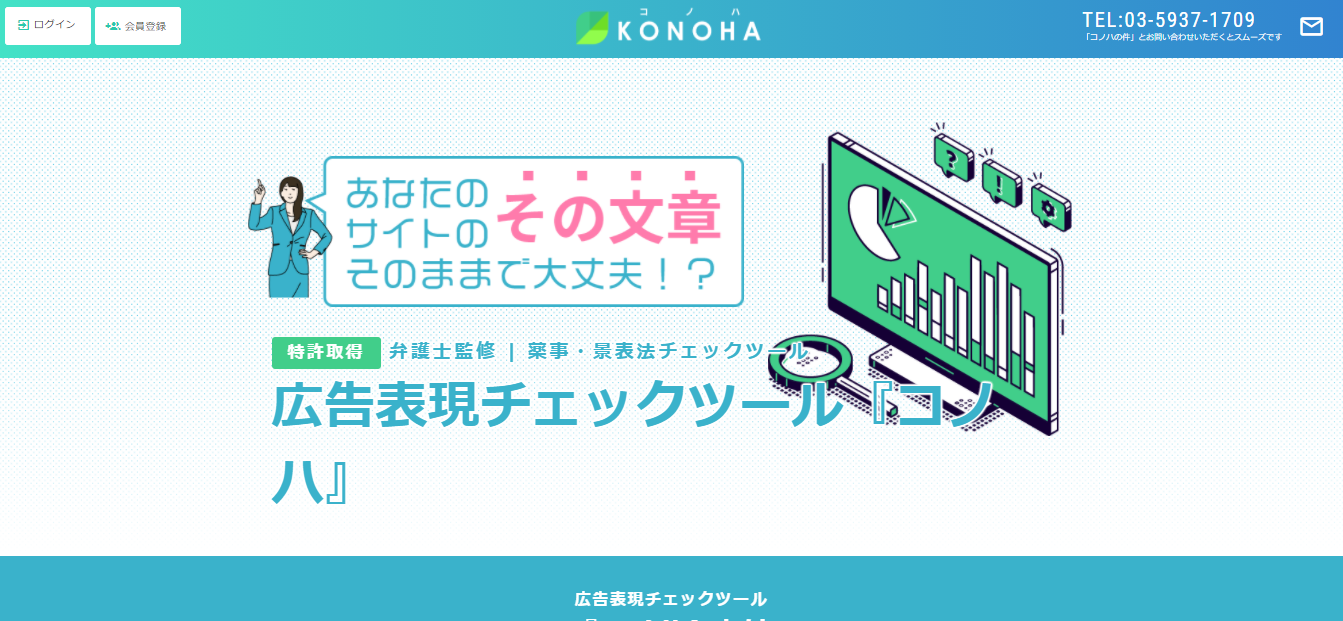 コノハ