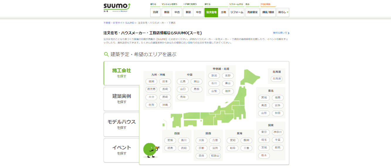 SUUMO