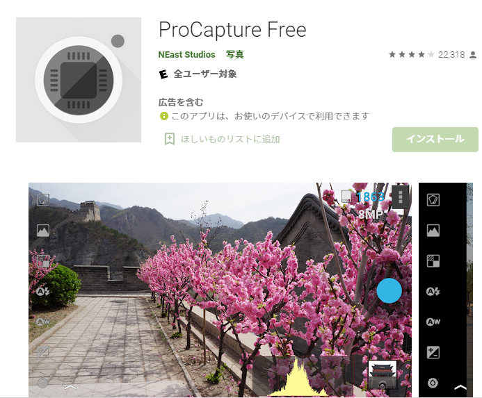 ProCapture Free