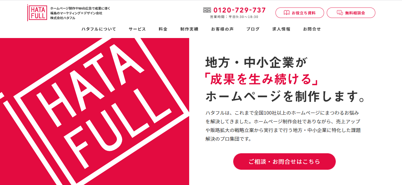 株式会社ハタフル