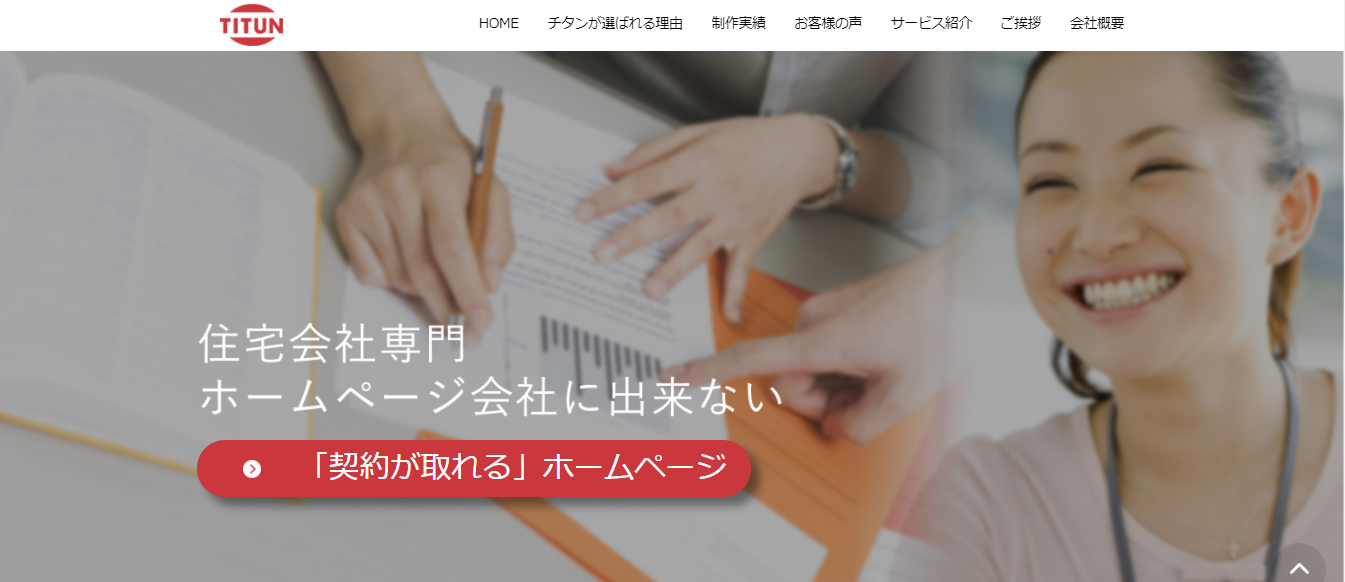 株式会社チタン
