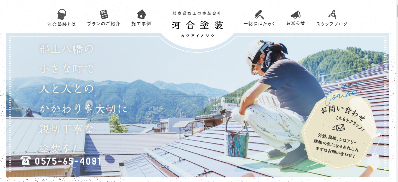河合塗装