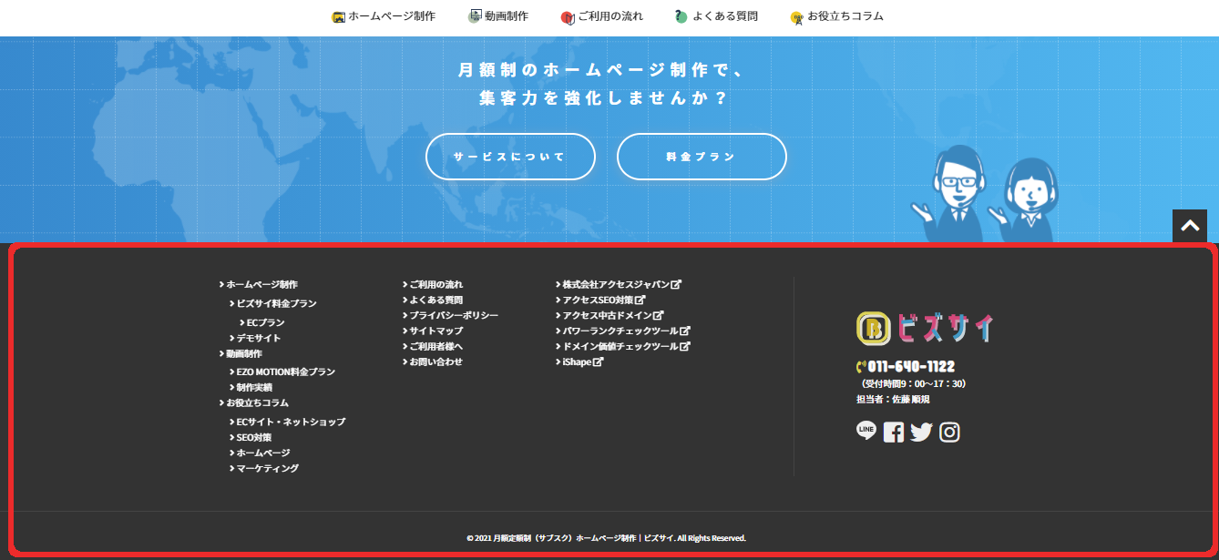 コピーライトの正しい書き方とは 表記例と表記場所についても解説 月額定額制 サブスク ホームページ制作 ビズサイ