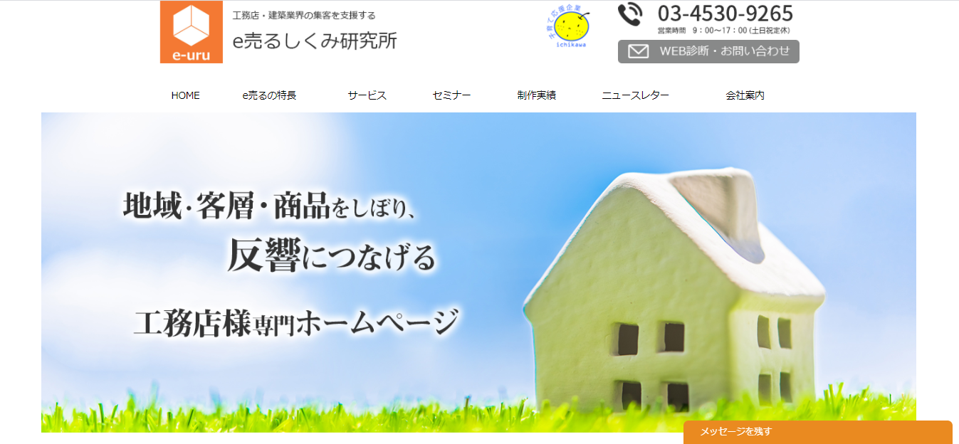 e売るしくみ研究所