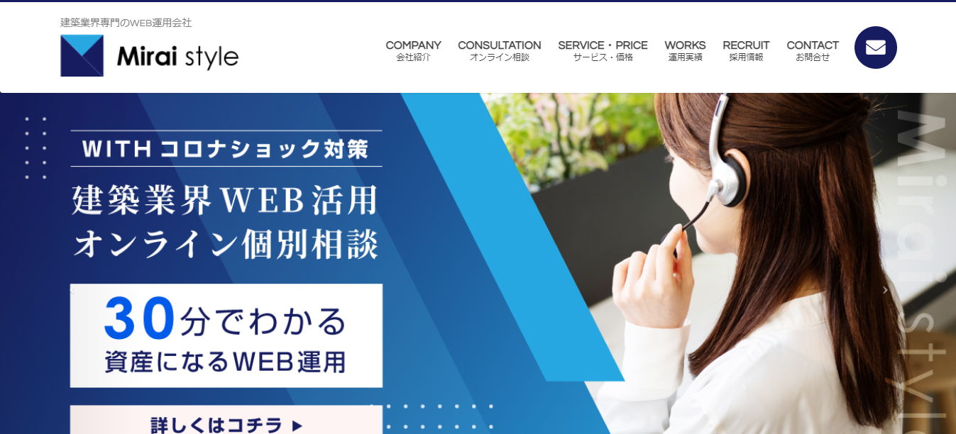 ミライスタイル