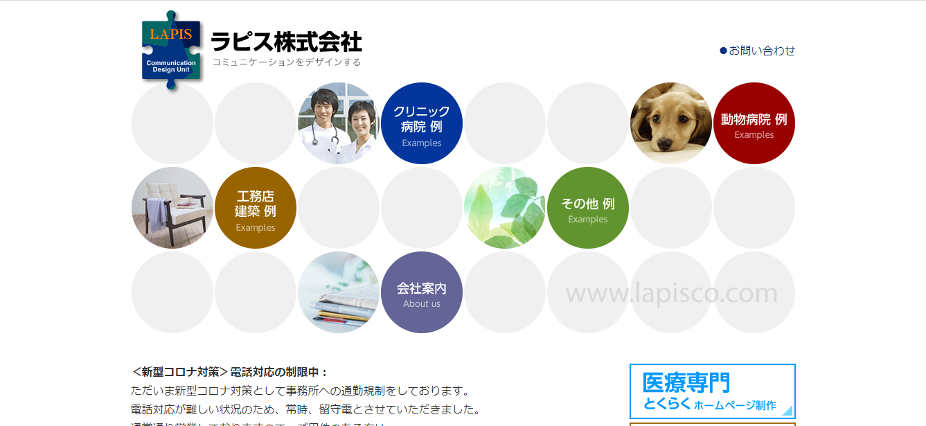 ラピス株式会社