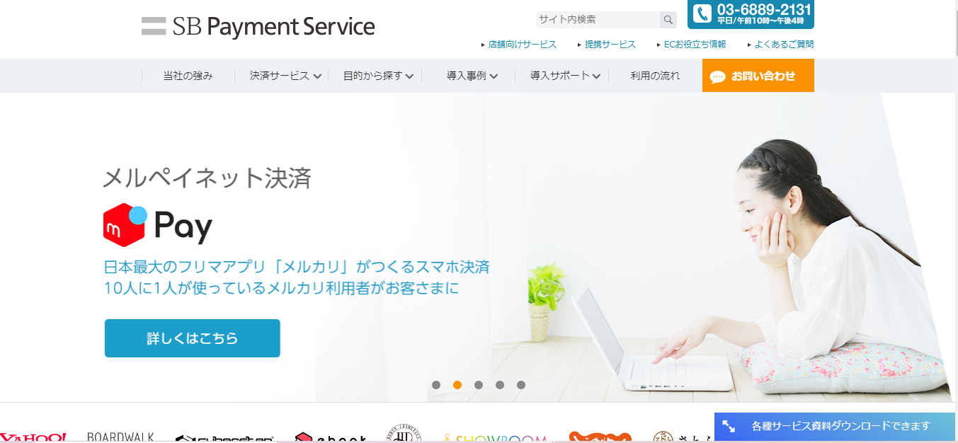 SBペイメントサービス