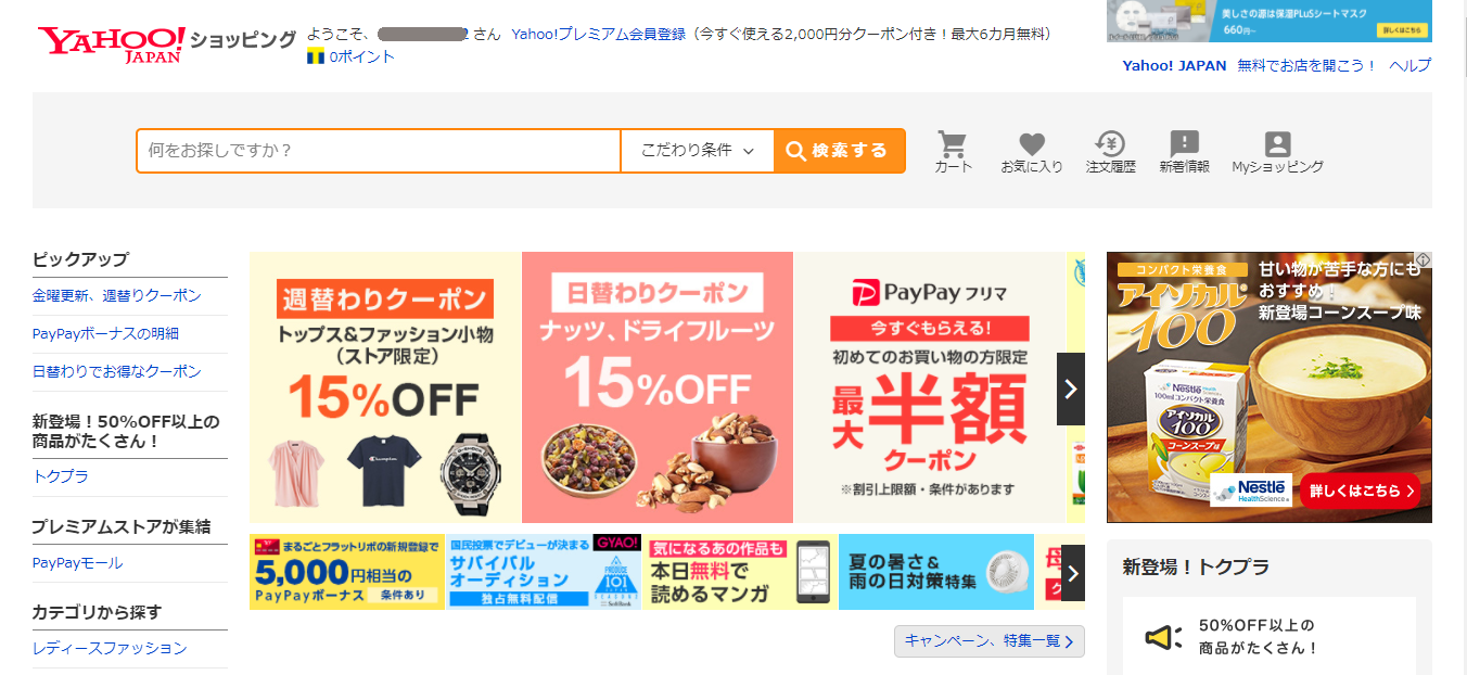 Yahoo!ショッピング