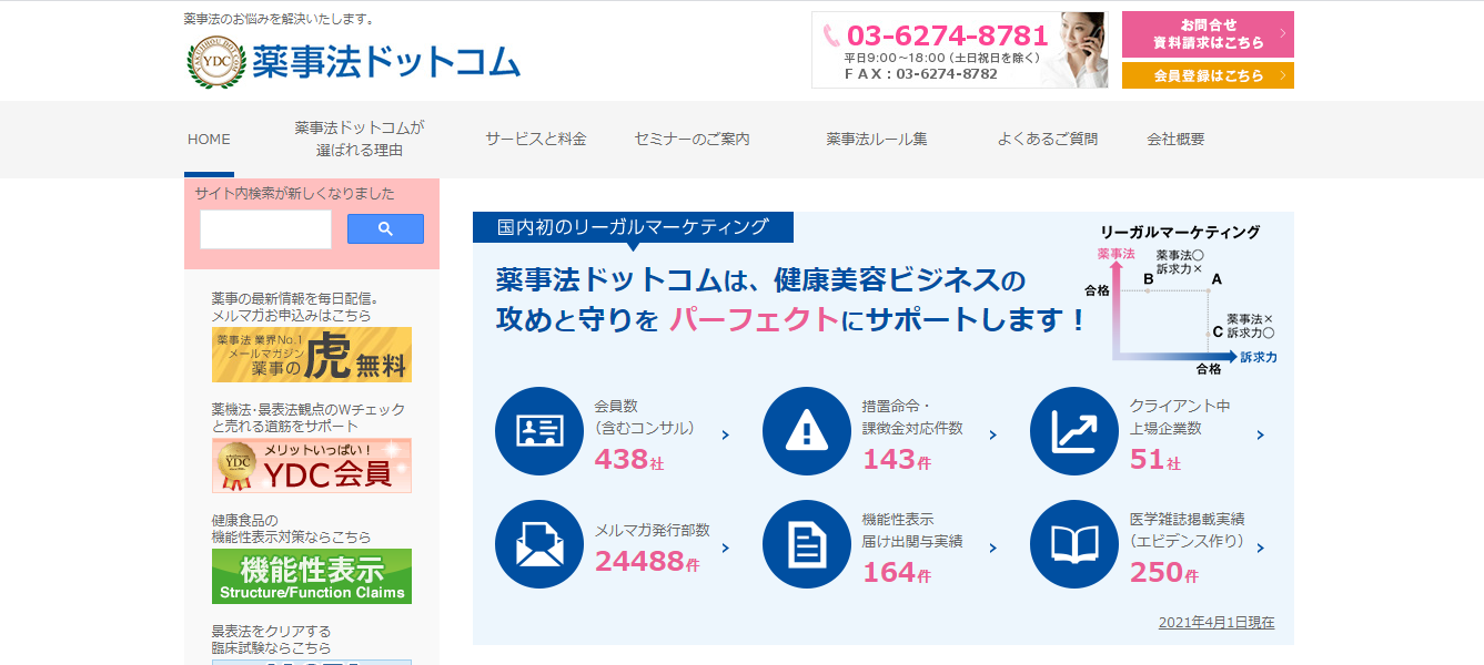 薬事法ドットコム