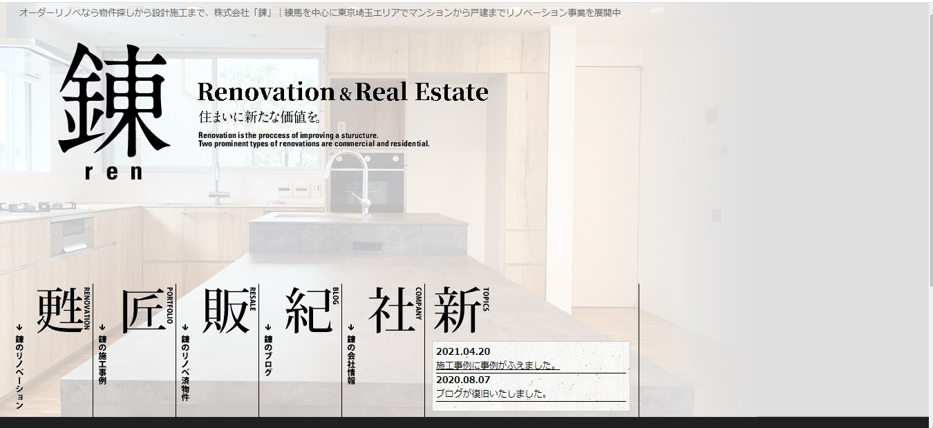 株式会社錬