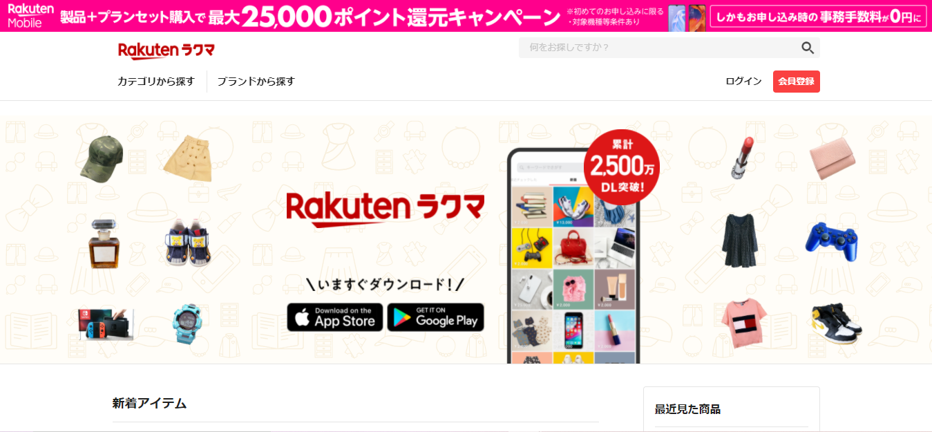 ラクマ