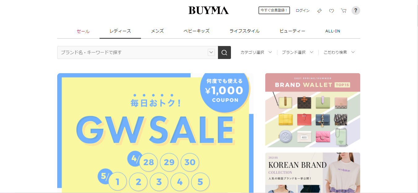 BUYMA(バイマ)