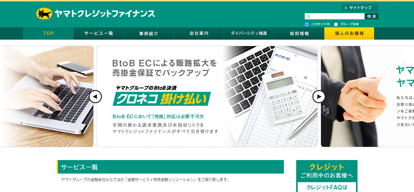 ヤマトクレジットファイナンス