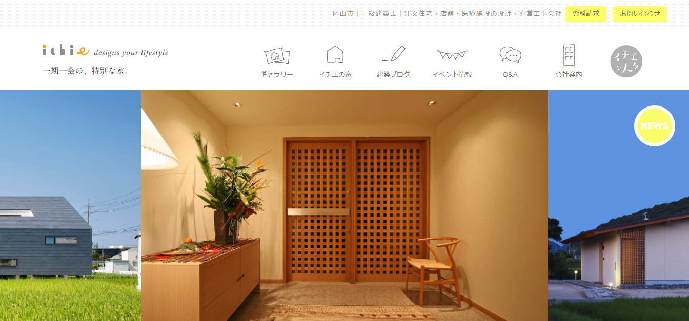 株式会社イチエ建匠