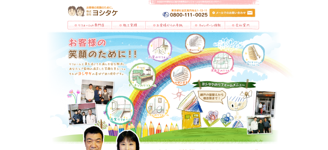 株式会社ヨシタケ