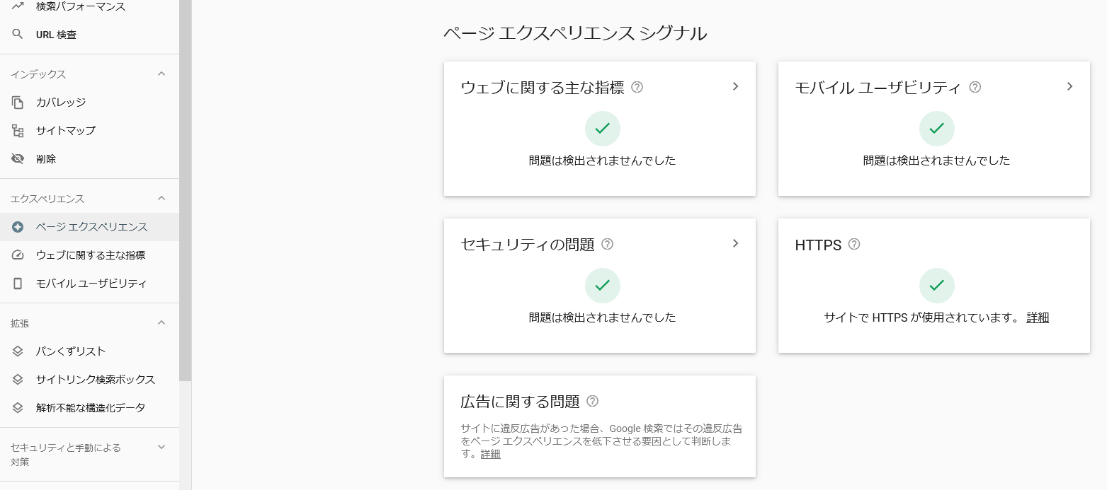ページエクスペリエンスレポート