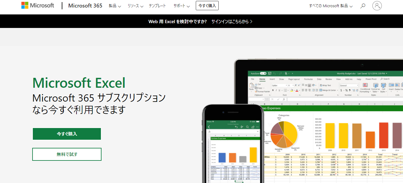 Excel(エクセル)