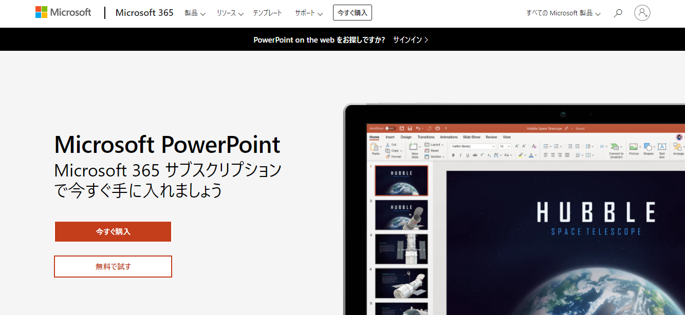 PowerPoint(パワーポイント)