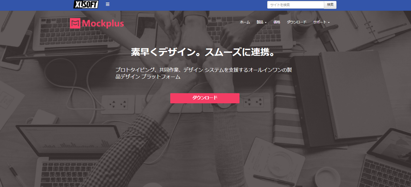 Mockplus(モックプラス)