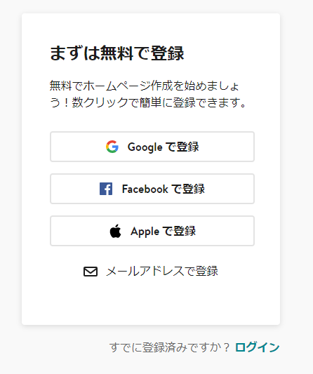 まずは無料で登録