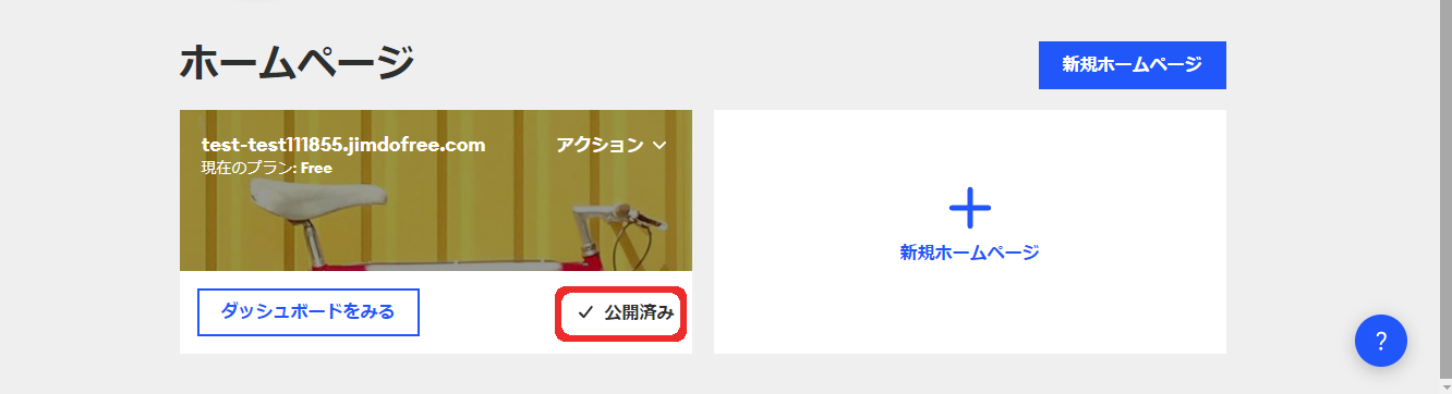 ホームページの公開