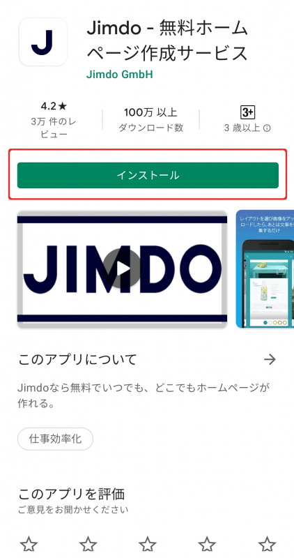 Jimdo（ジンドゥー）クリエイターアプリ